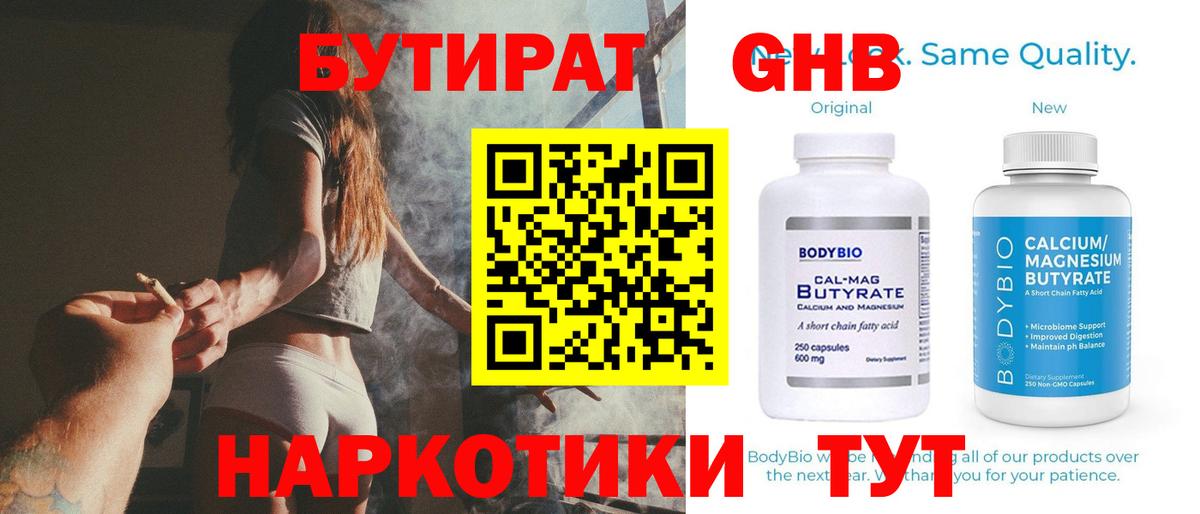 Ноябрьск  Бутират бутик  БУТИРАТ  Вход с VPN 