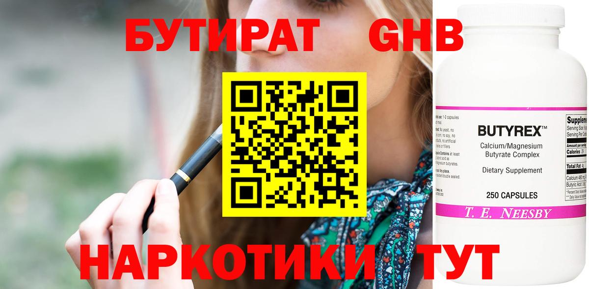 Бутират BDO 33% Ноябрьск