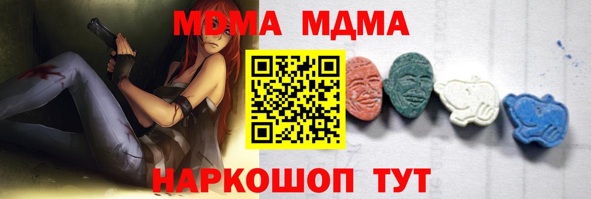 МДМА Molly  МДМА  МДМА Molly  Ноябрьск  Вход с VPN 