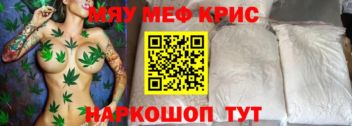 Меф мяу мяу мука Ноябрьск