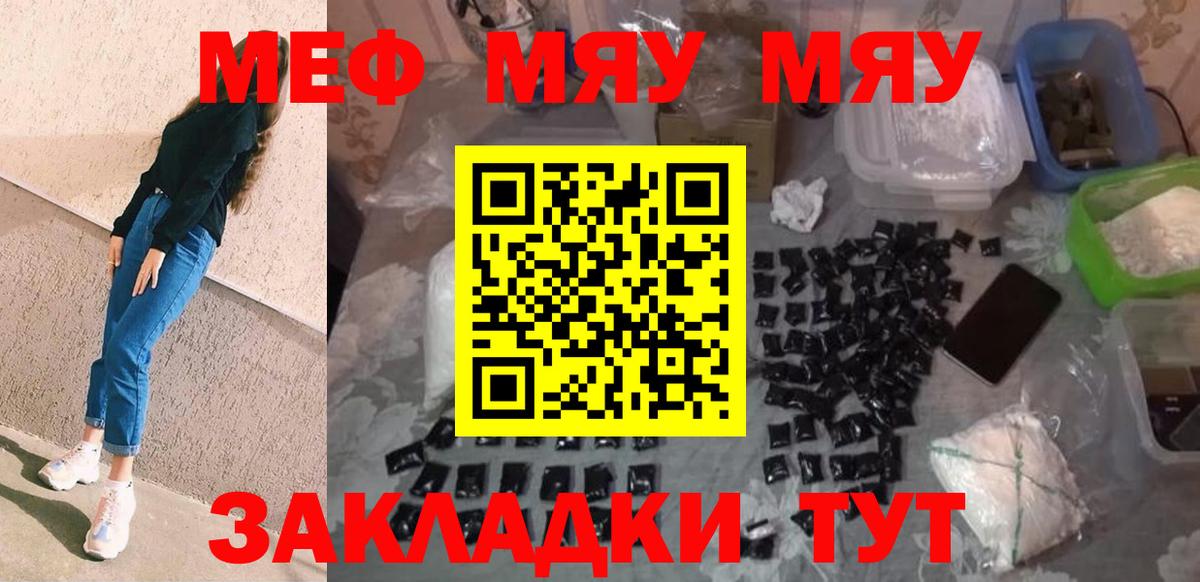 МЯУ-МЯУ мука  МЯУ-МЯУ  МЯУ-МЯУ  Вход с VPN  Мефедрон мука  Ноябрьск 